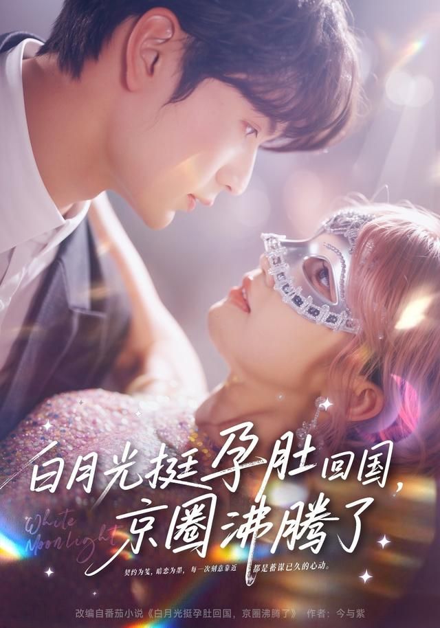琅琊榜3
